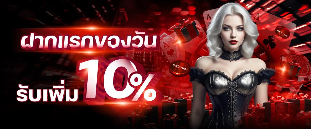 โปรโมชันสมาชิกใหม่ MVPFUN88 รับโบนัสต้อนรับ