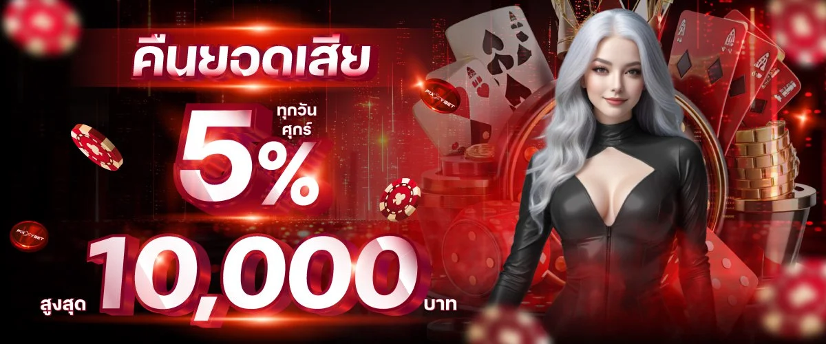 แบนเนอร์ MVPFUN88 เว็บตรงครบวงจร สล็อต คาสิโน กีฬา